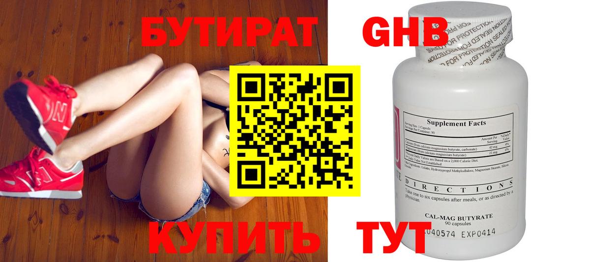 Бутират 1.4BDO  Карасук 