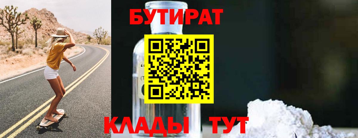 Бутират бутик  Вход с VPN  Карасук 