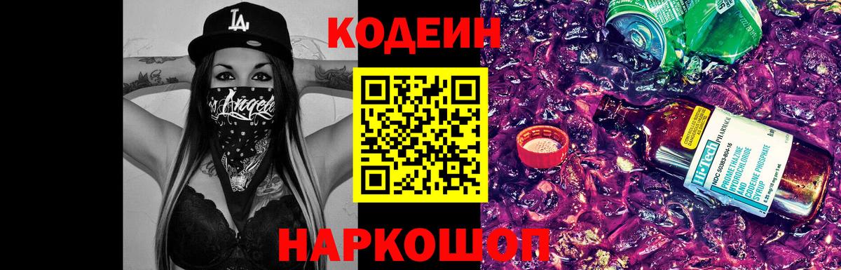 Кодеиновый сироп Lean Purple Drank  Codein Purple Drank  Карасук 