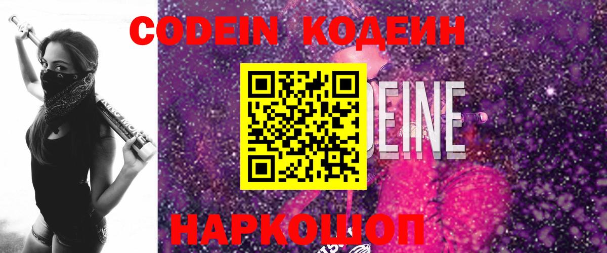 Codein напиток Lean (лин) Карасук
