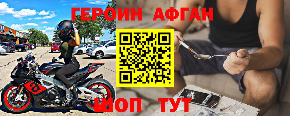 Героин Heroin Карасук