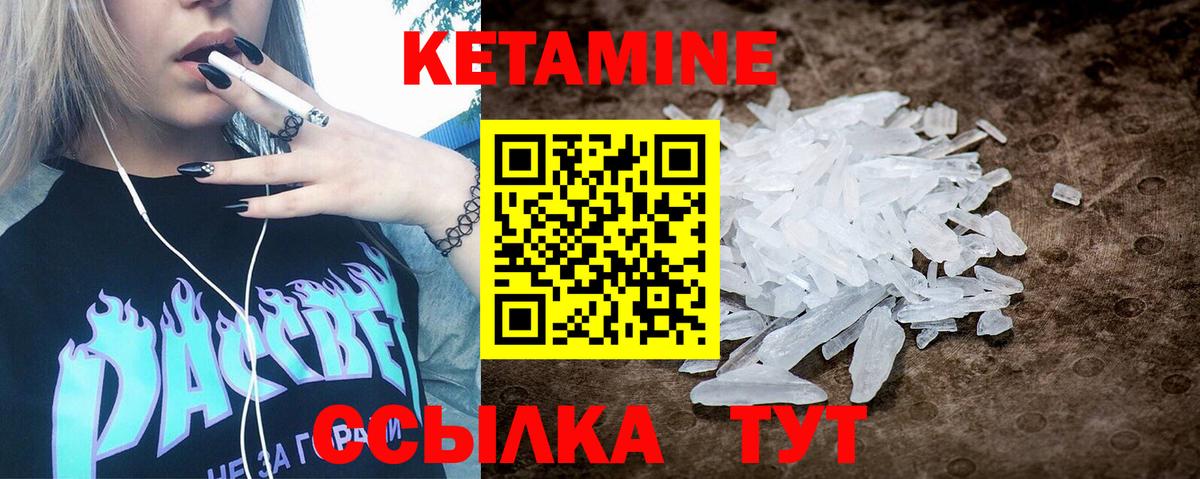 КЕТАМИН VHQ  Вход с VPN  Карасук 