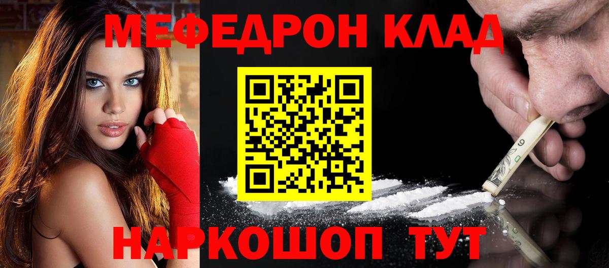 Мефедрон кристаллы Карасук